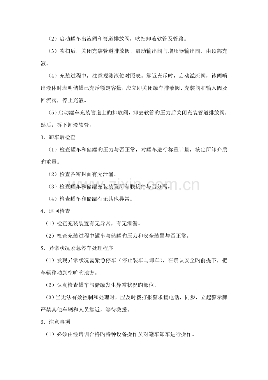 液氧汽车罐车卸车安全操作规程.doc_第2页