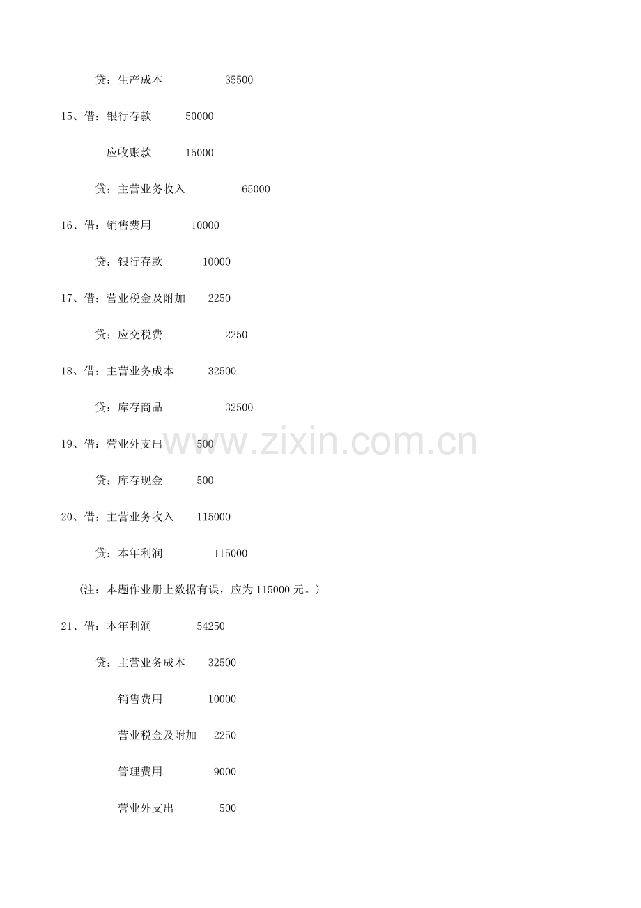 2023年电大基础会计形成性考核册答案材料.doc_第3页