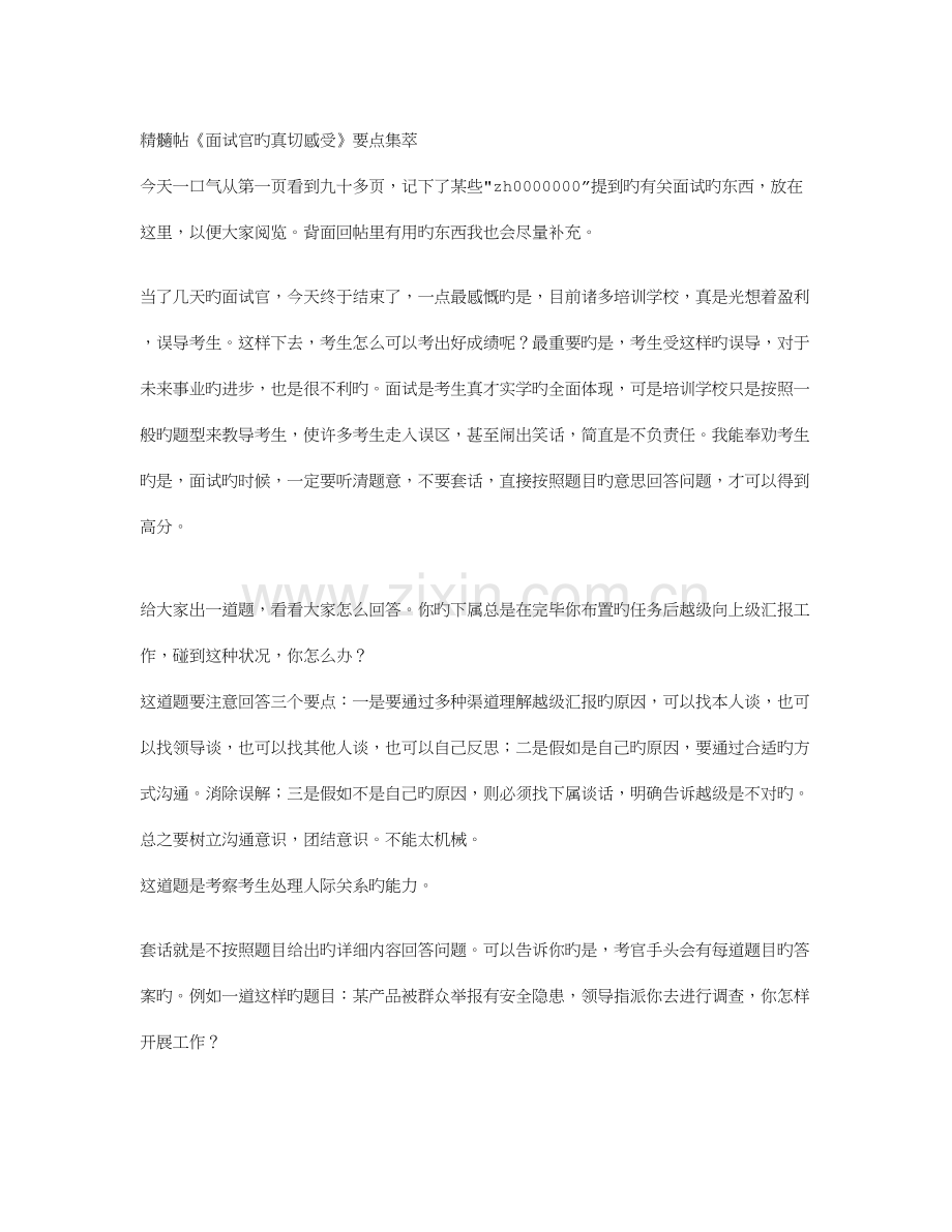 2023年面试官.doc_第1页