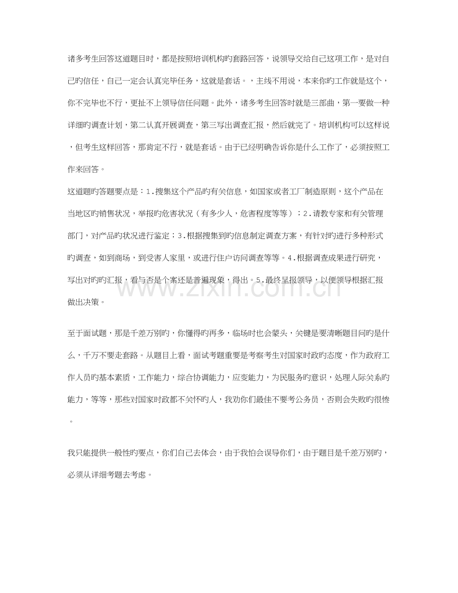 2023年面试官.doc_第2页