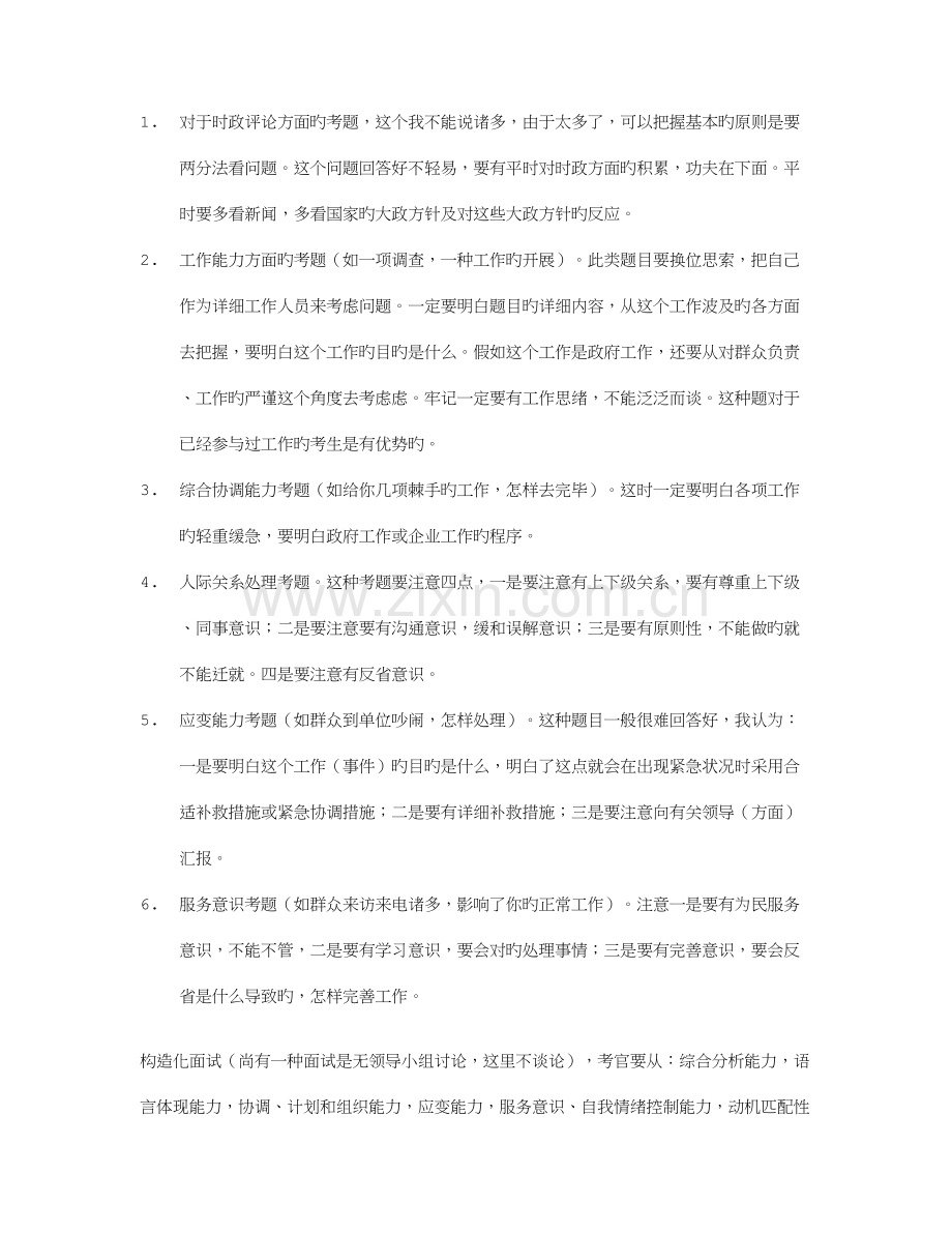 2023年面试官.doc_第3页