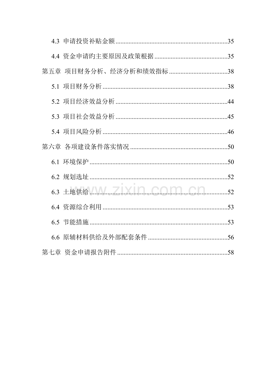 木塑胶合板技改项目资金申请报告.doc_第2页