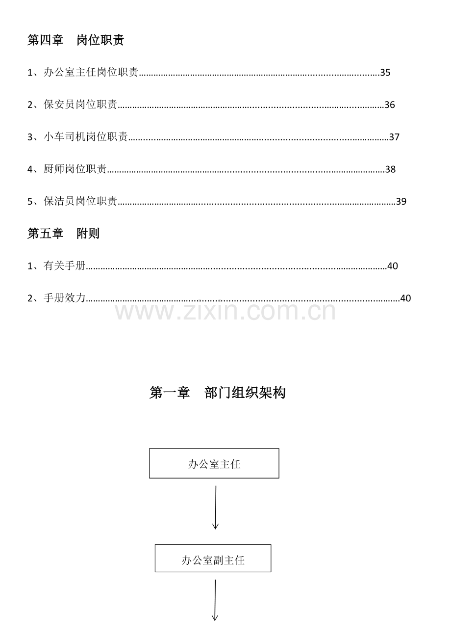 实业有限公司办公室部门制度汇编.docx_第3页