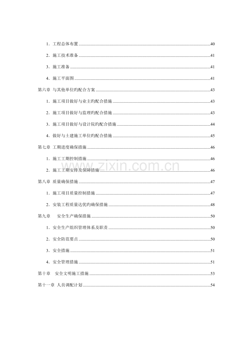 办公楼改建项目弱电工程施工组织设计概述.doc_第2页