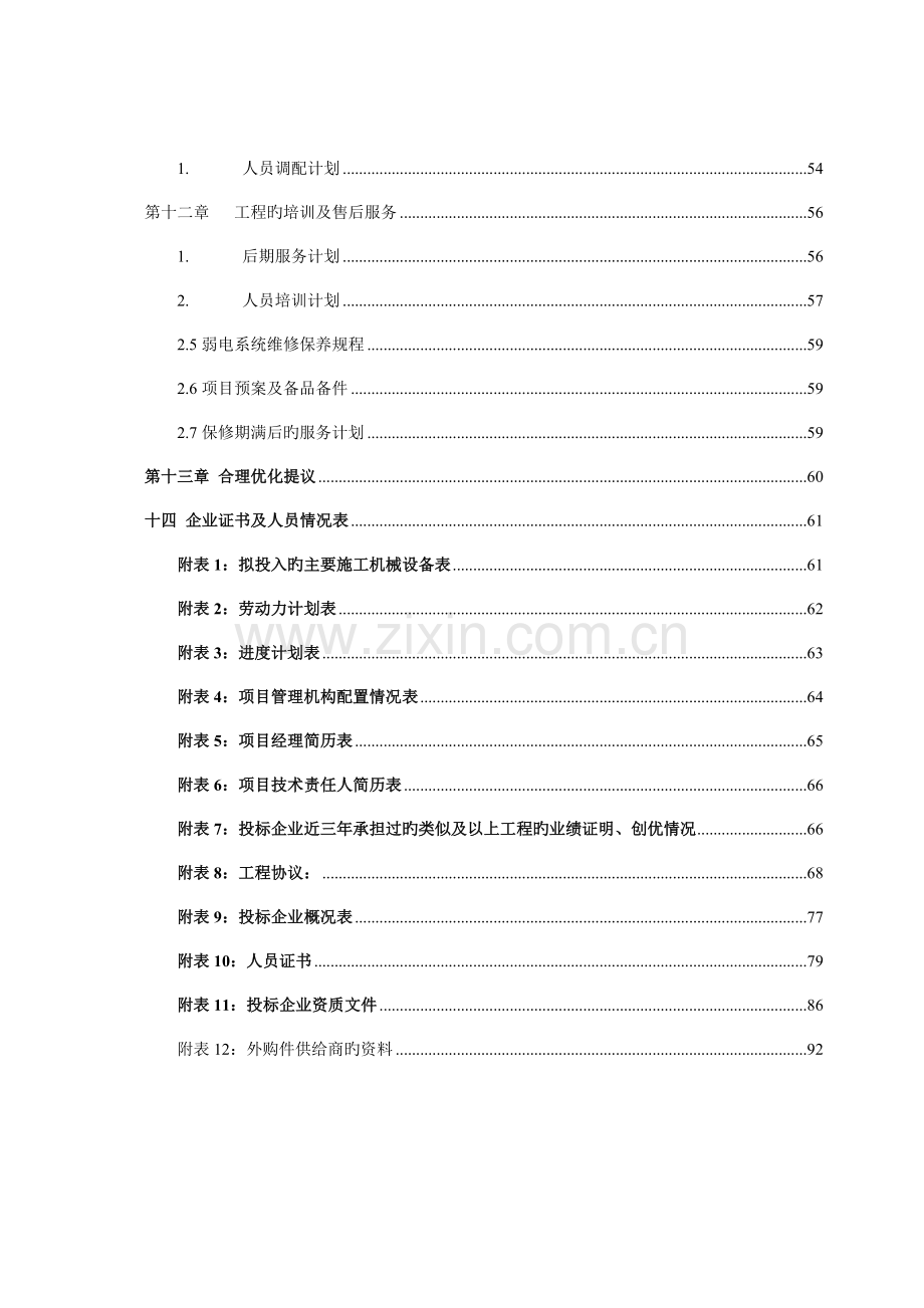 办公楼改建项目弱电工程施工组织设计概述.doc_第3页