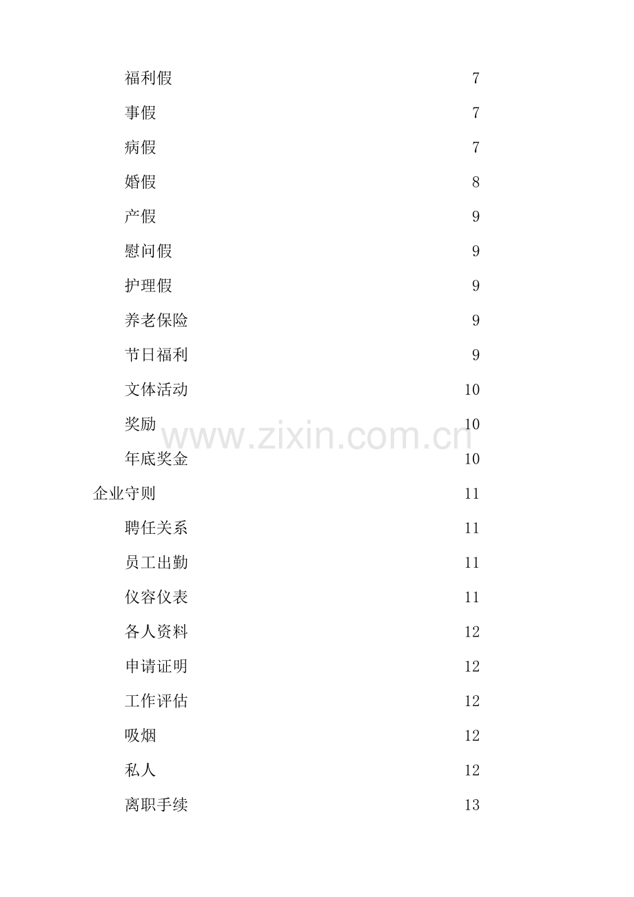 建筑设计有限公司管理手册.doc_第2页