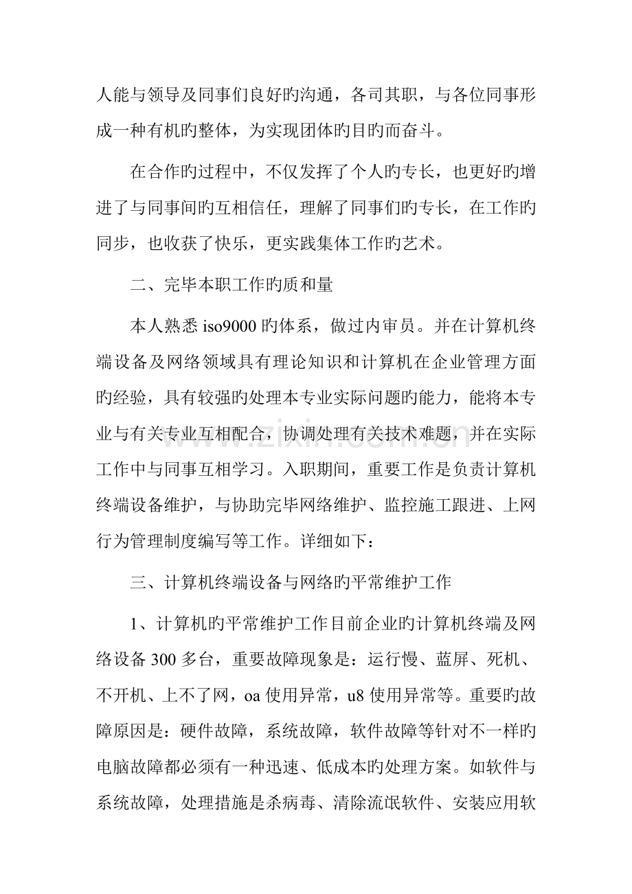 2023年网络工程师转正申请书.doc_第2页