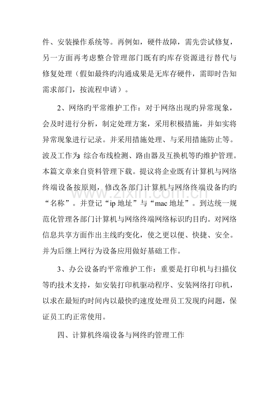 2023年网络工程师转正申请书.doc_第3页