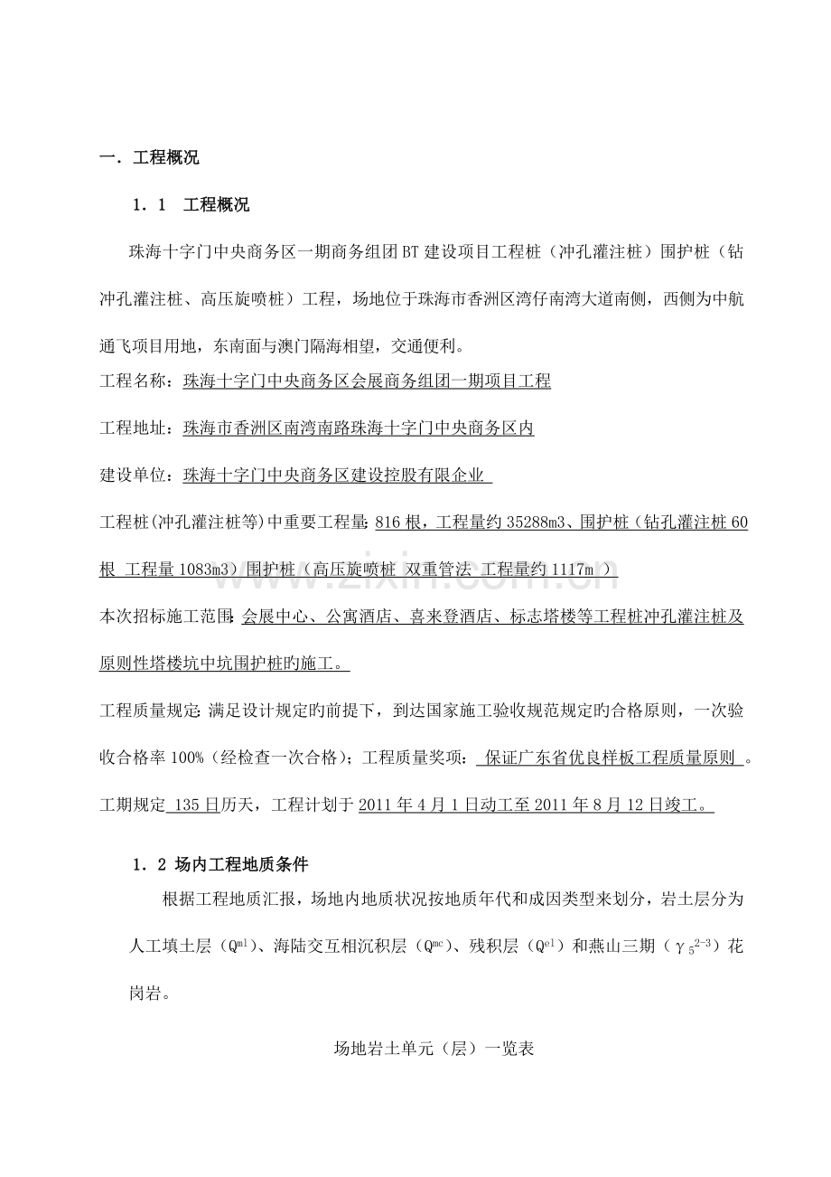 钻孔灌注桩高压旋喷桩方案.doc_第1页