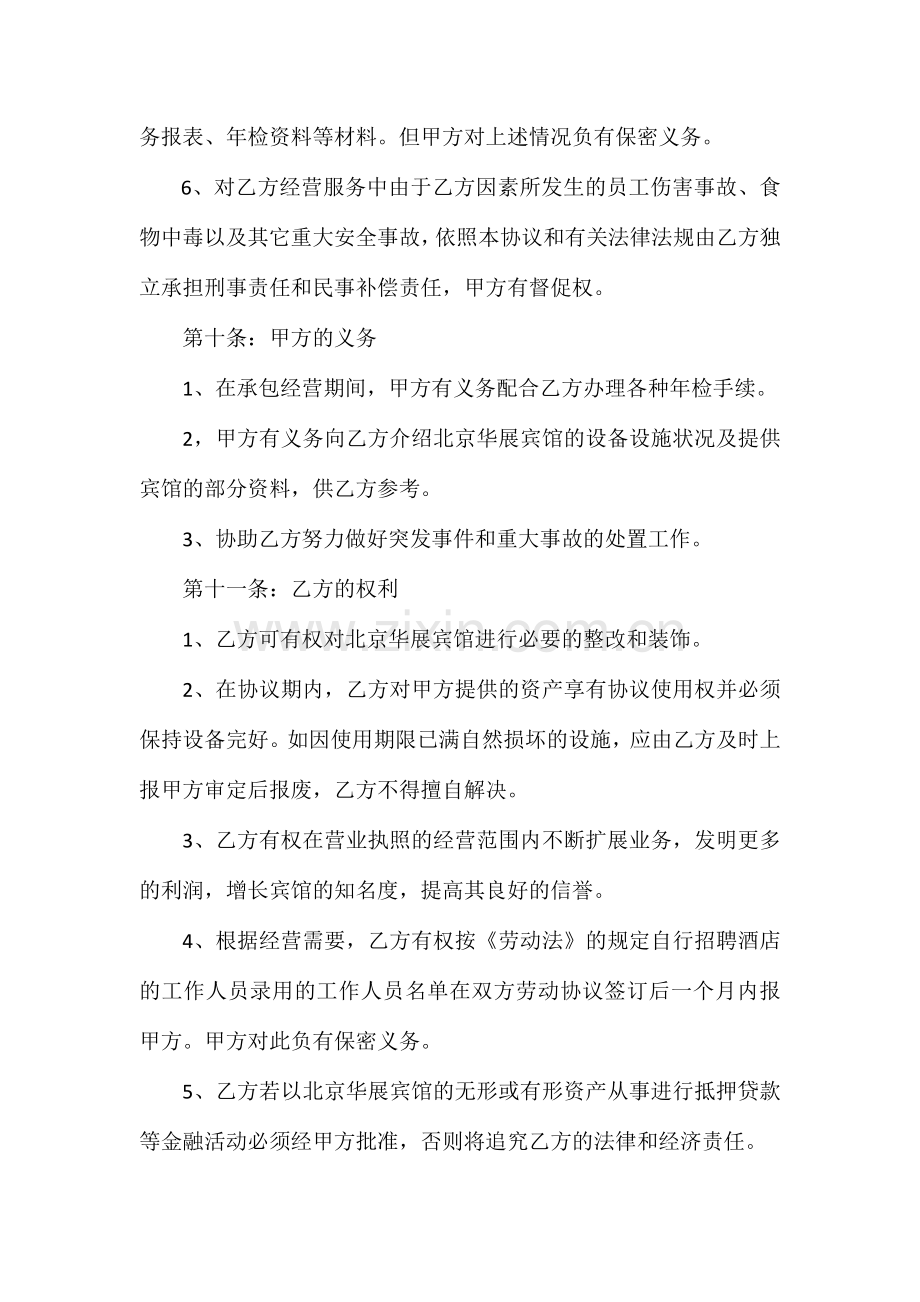 宾馆承包经营合同.docx_第3页