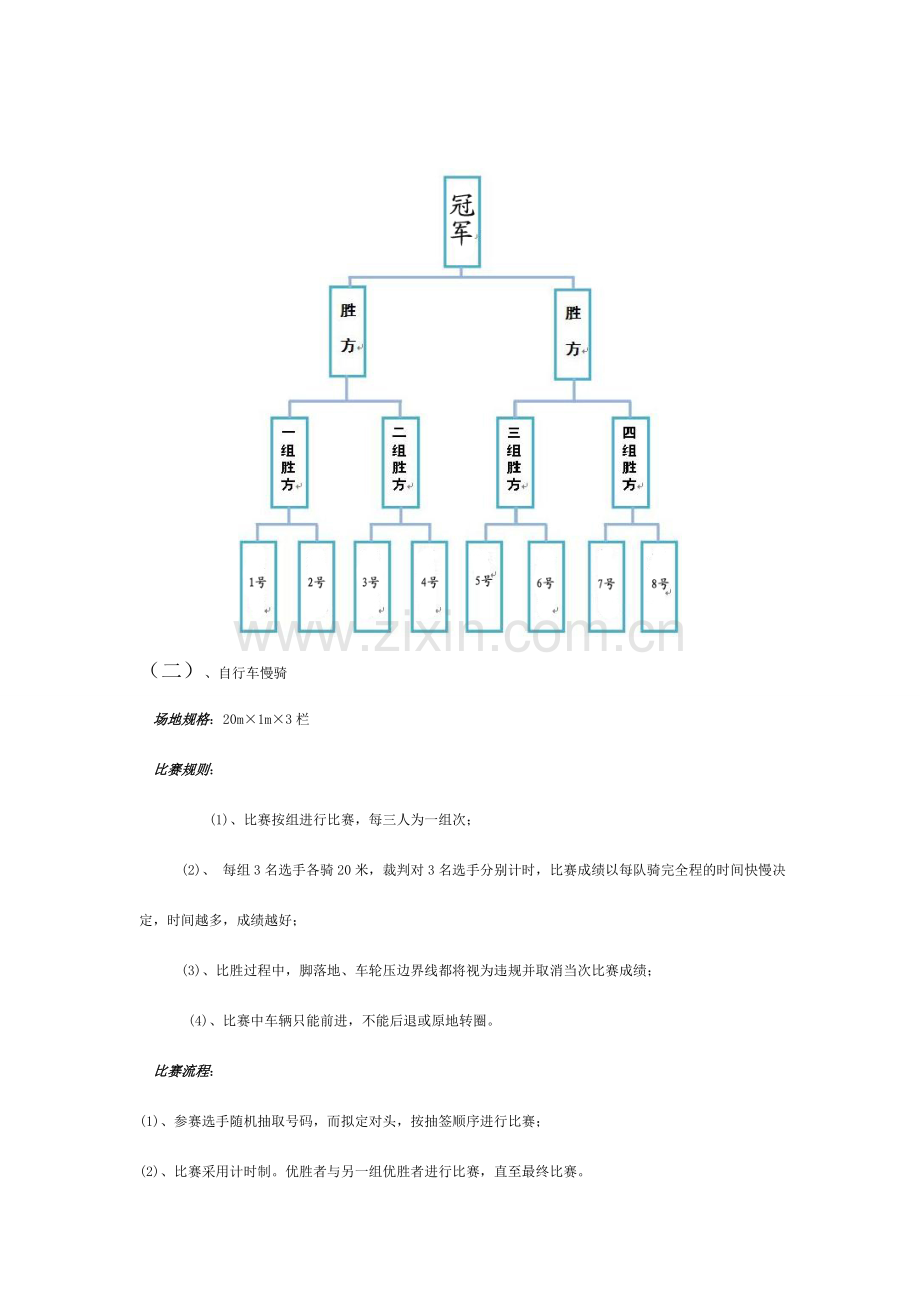 食盐配送中心趣味运动策划书.doc_第3页