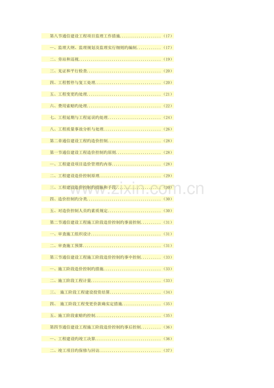 2023年通信建设监理工程师培训教材.docx_第3页