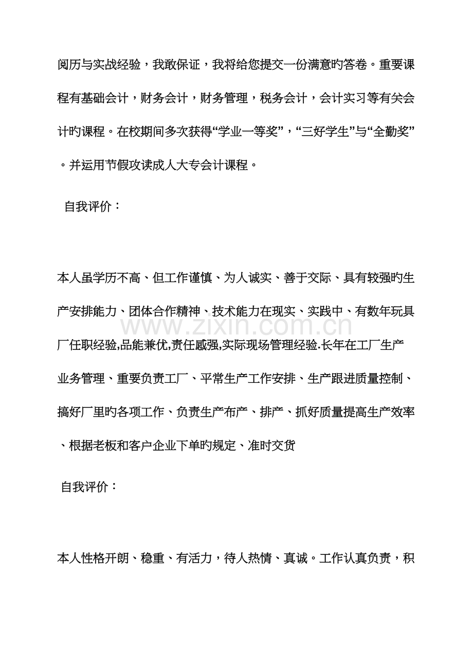 2023年面试会计的自我评价.docx_第2页