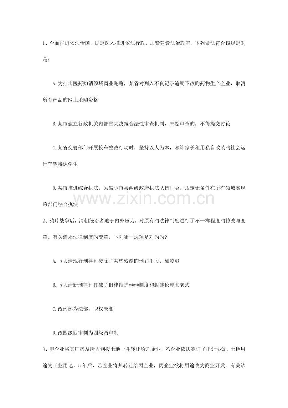 2023年司法考试冲刺需面对的重要问题带解析.doc_第1页