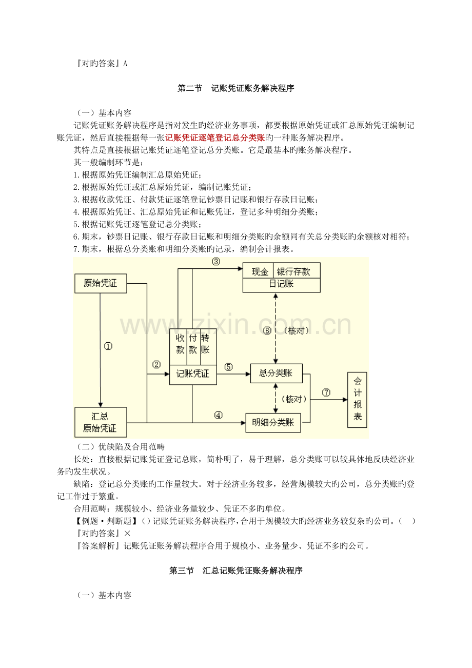 节会计基础教学内容.doc_第2页