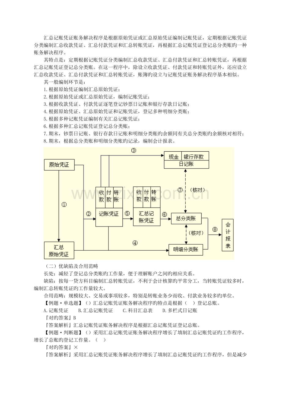 节会计基础教学内容.doc_第3页