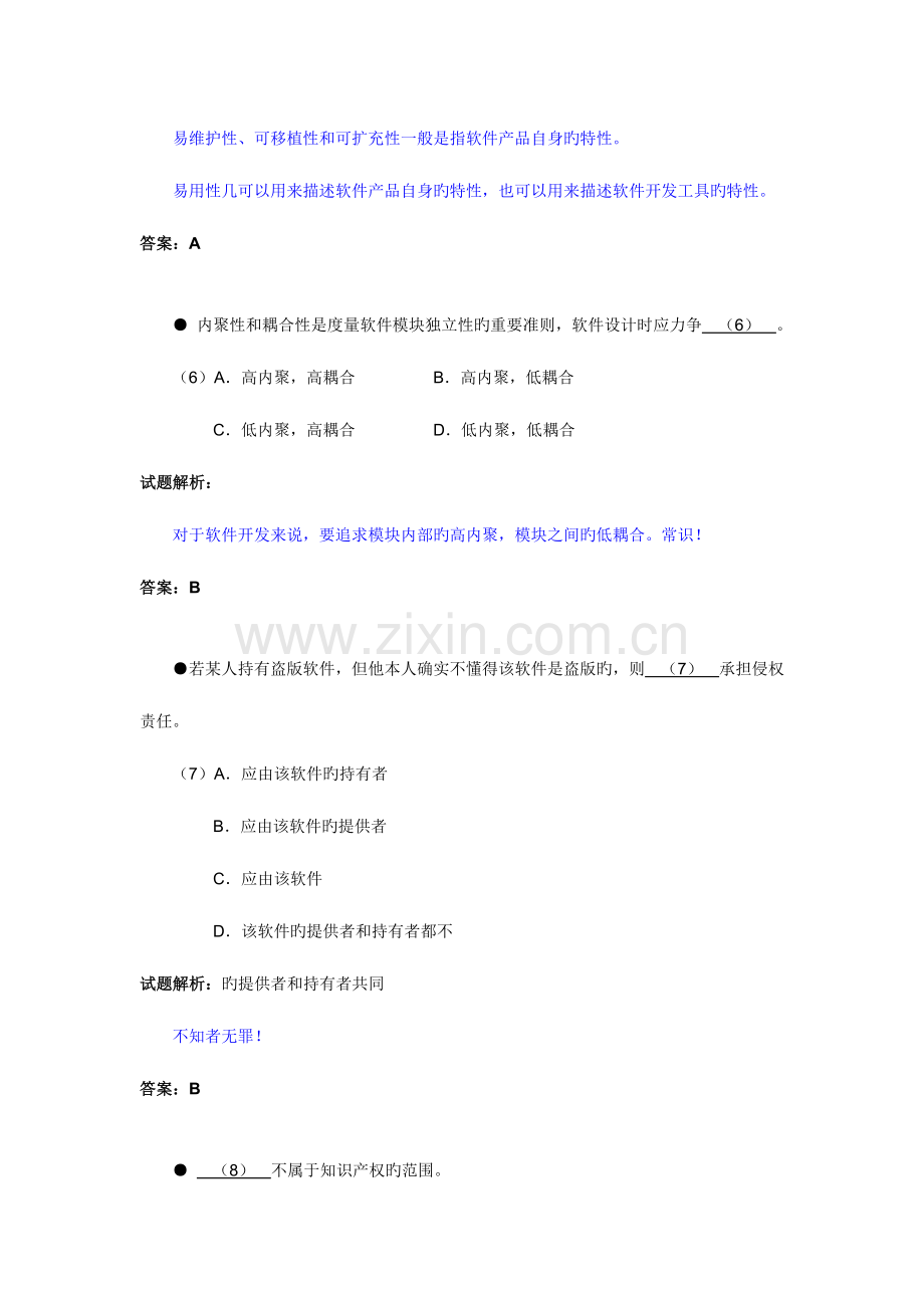 2023年下半年网络工程师考试试题解析.doc_第3页