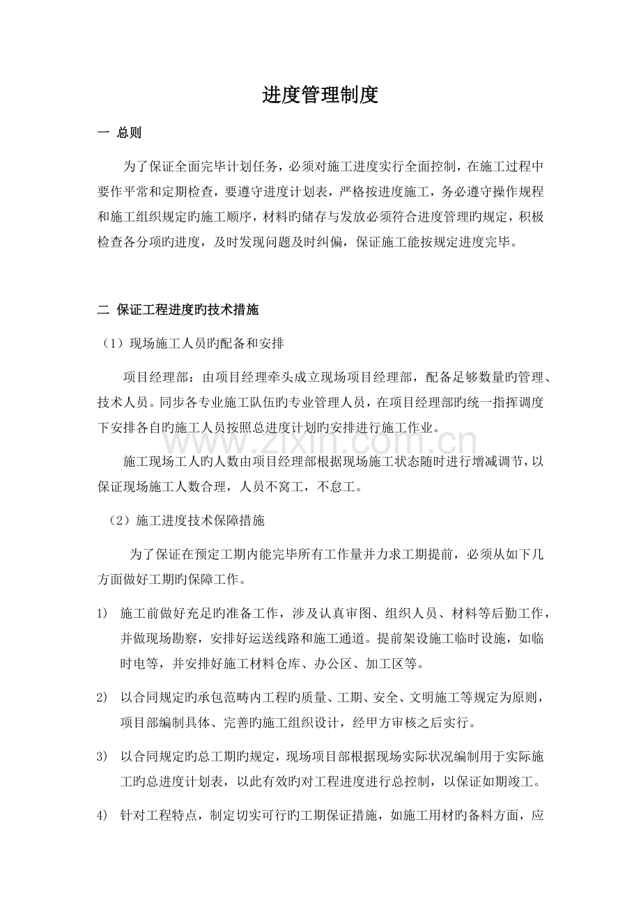 进度管理制度.docx_第2页