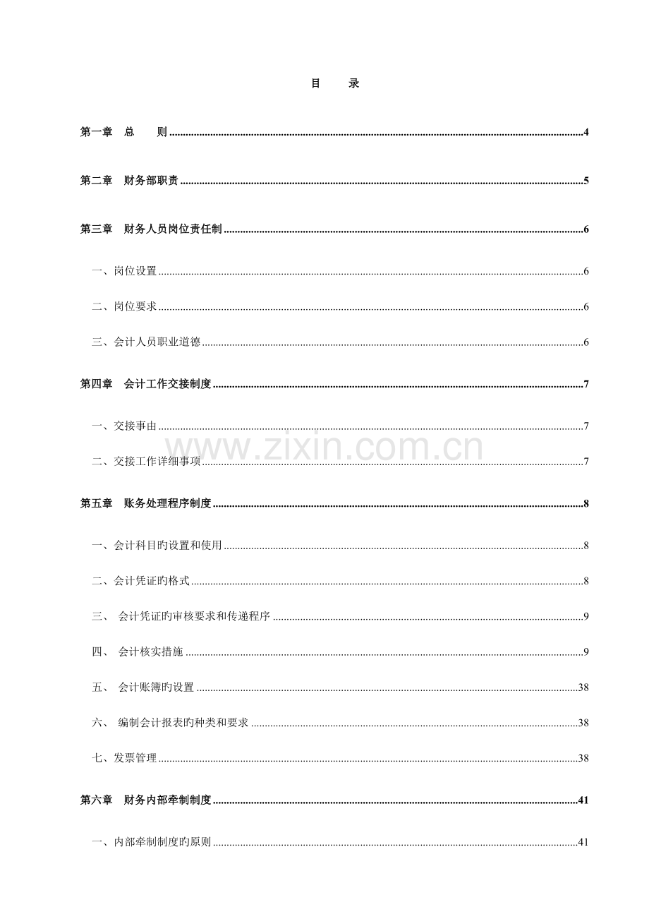 企业财务管理制度的相关规定.doc_第1页