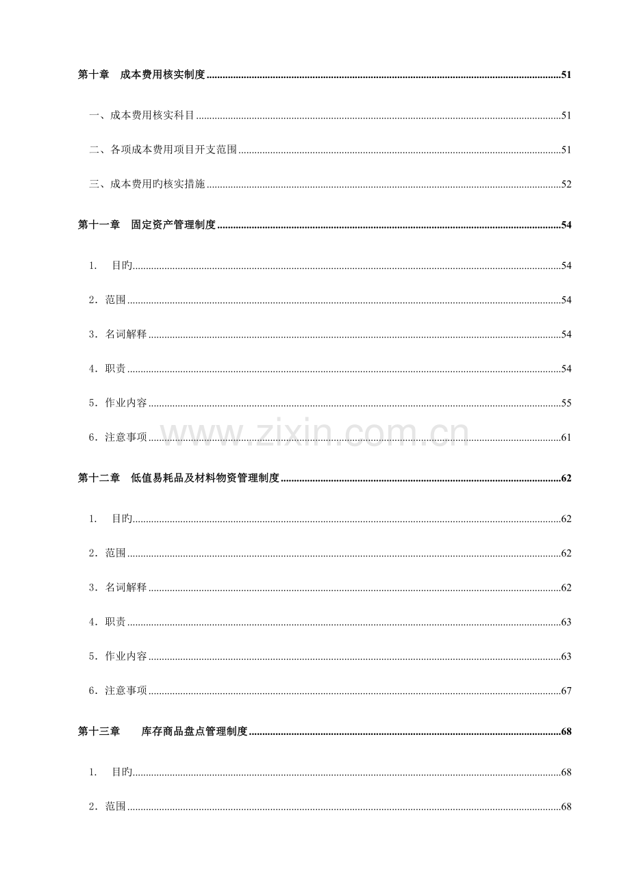 企业财务管理制度的相关规定.doc_第3页