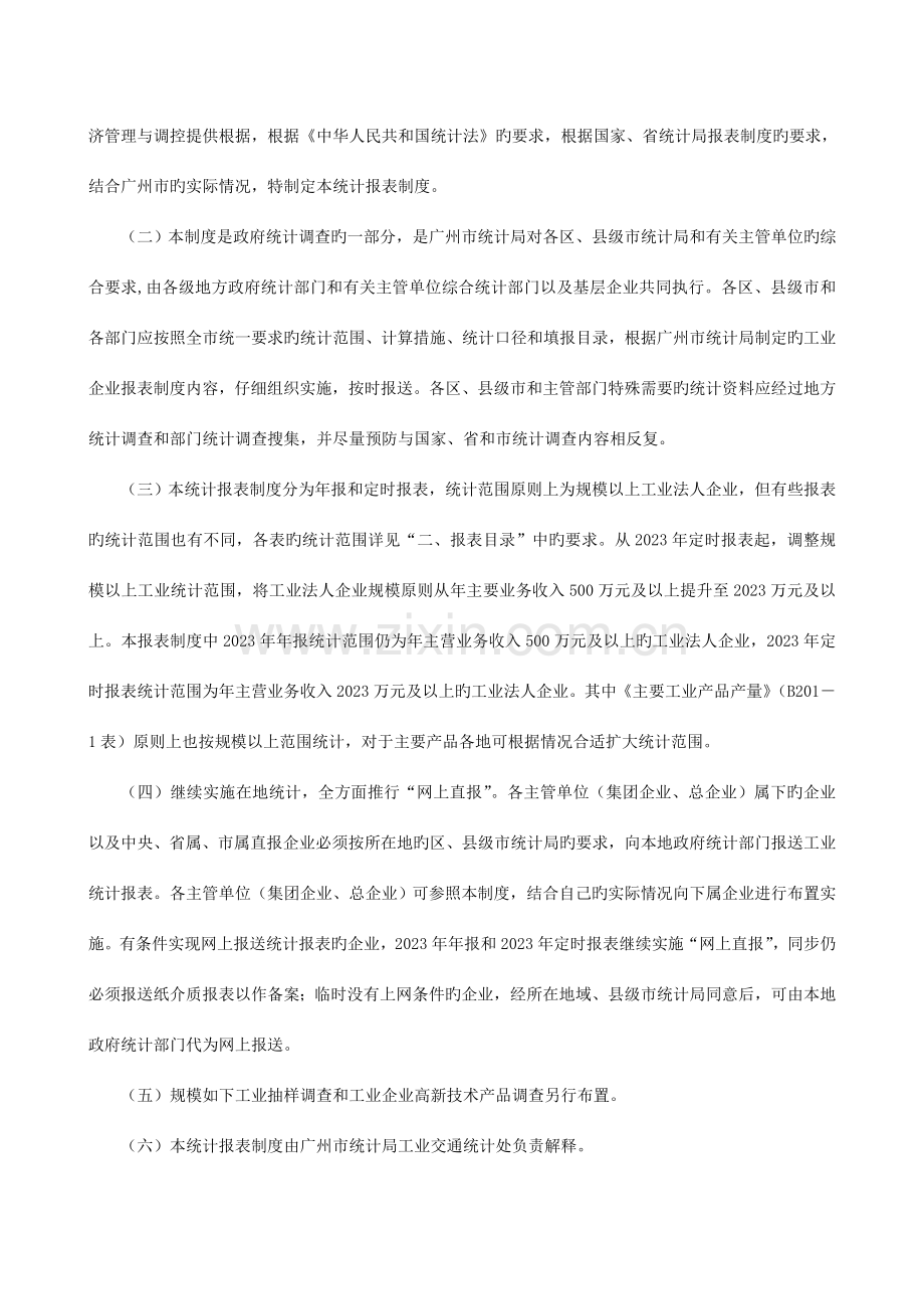 省工业统计报表制度.doc_第3页