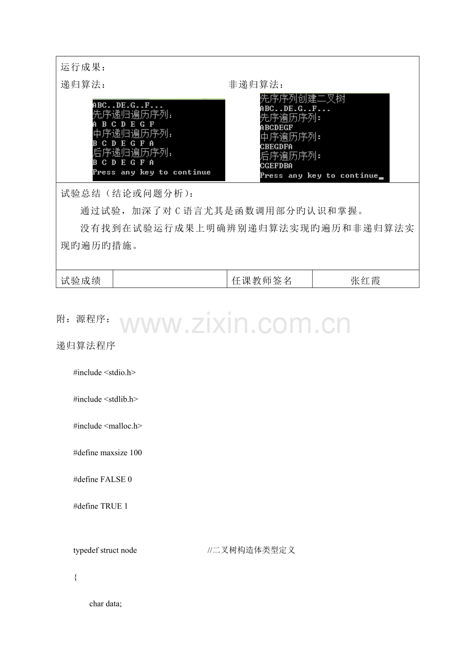 2023年遍历二叉树递归非递归实验报告.doc_第2页