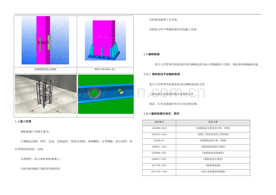 钢结构加工制作及运输方案.docx_第3页