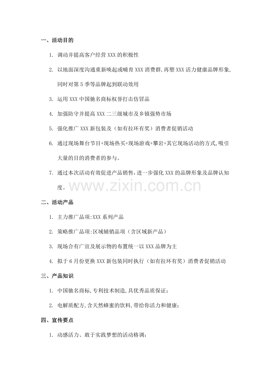 中国驰名商标赣州四县巡回路演推介会执行方案.doc_第2页