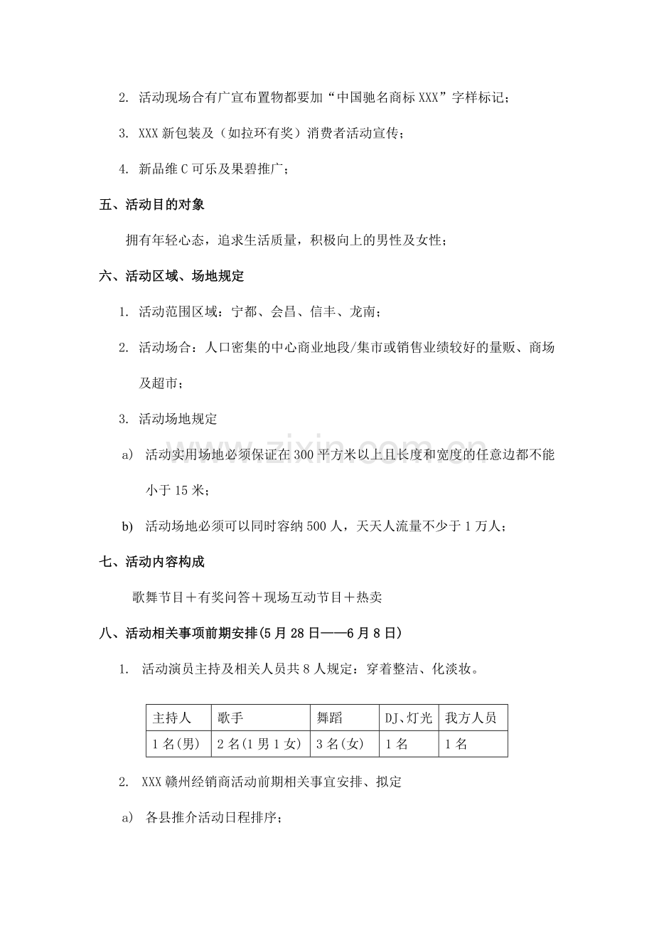 中国驰名商标赣州四县巡回路演推介会执行方案.doc_第3页