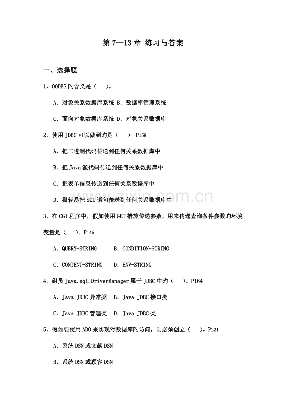 2023年数据库与互联网自考.doc_第1页