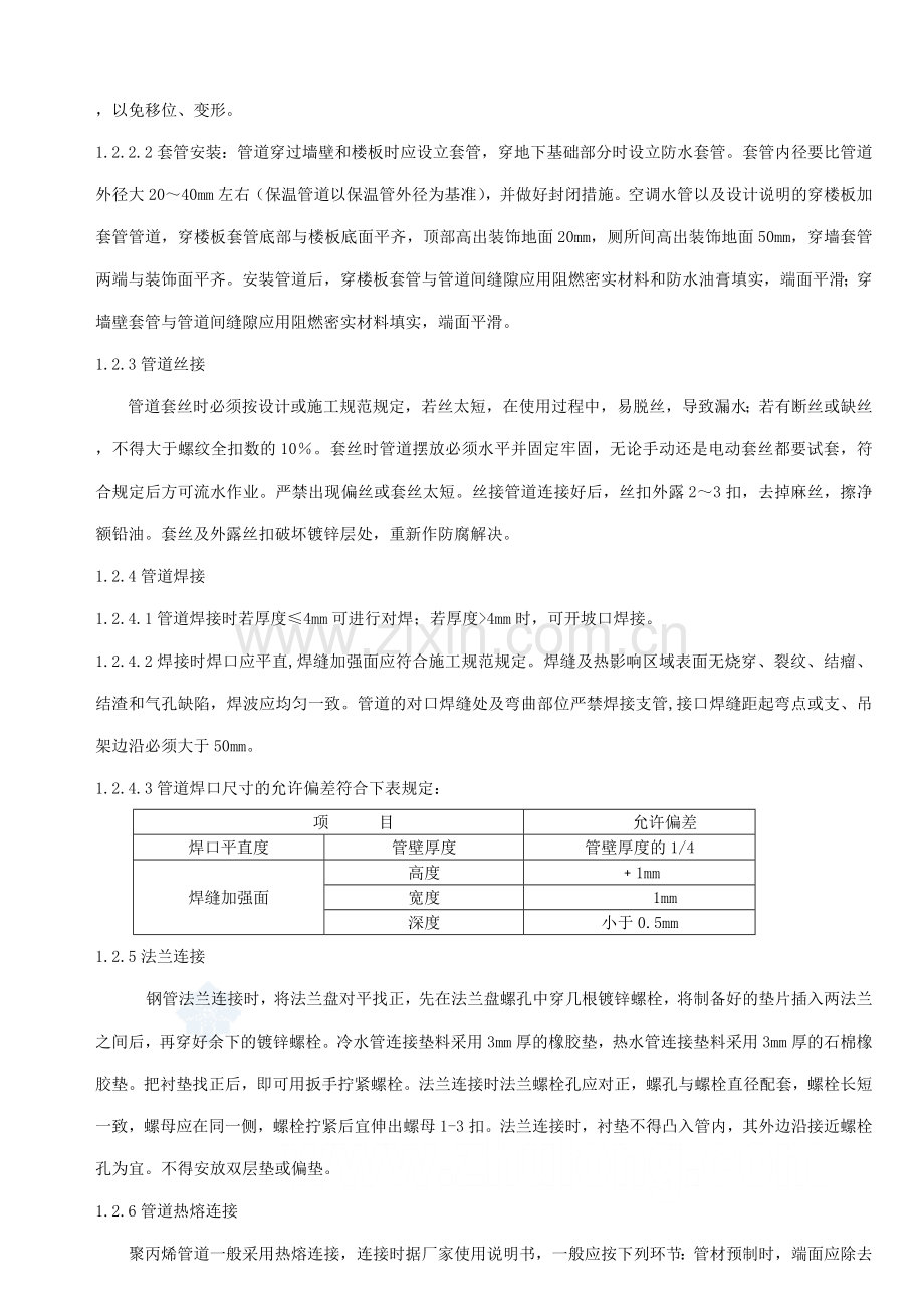 某高层住宅给排水及电气施工方案secret.doc_第3页