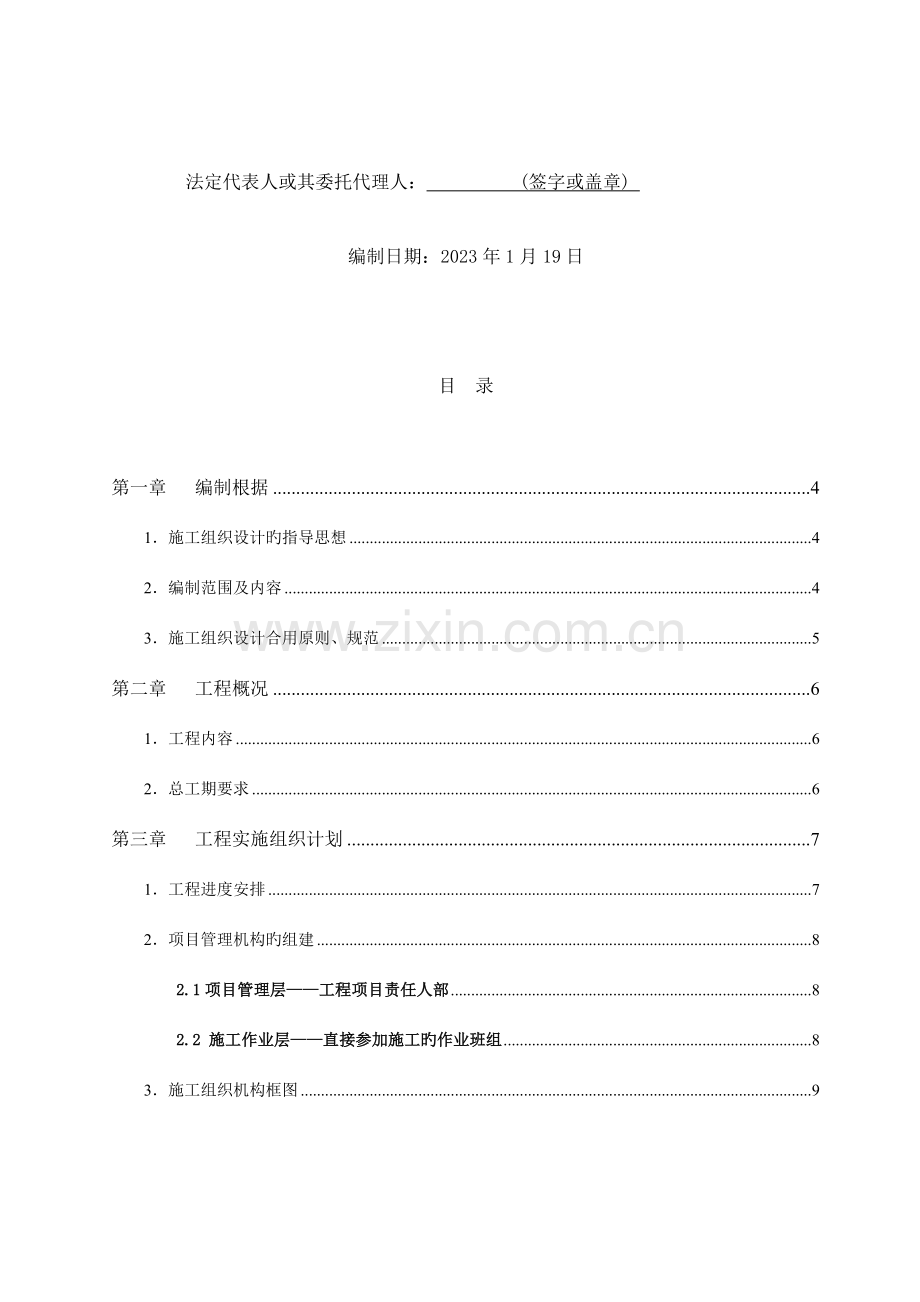 安防系统工程施工组织设计方案.doc_第2页