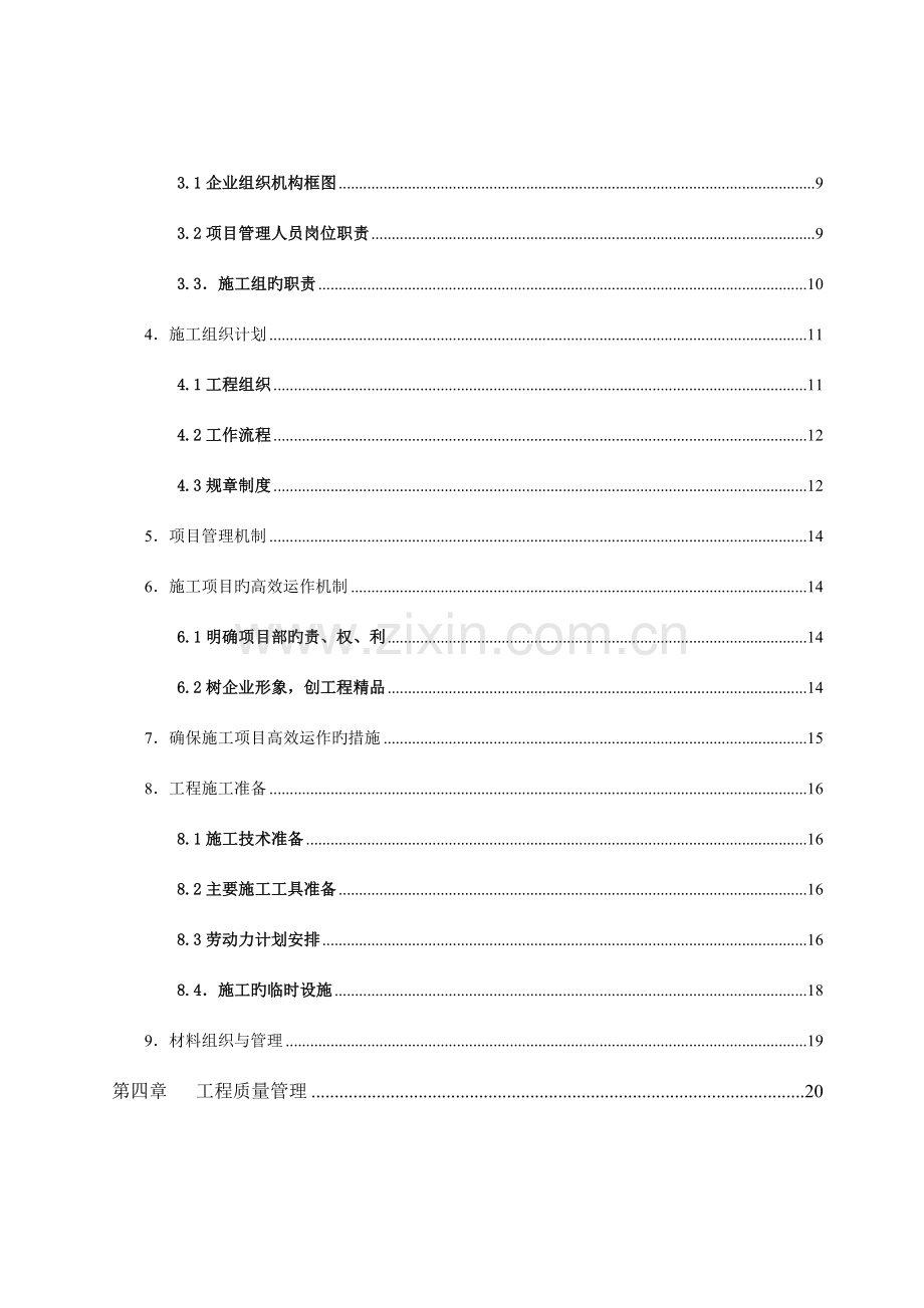 安防系统工程施工组织设计方案.doc_第3页