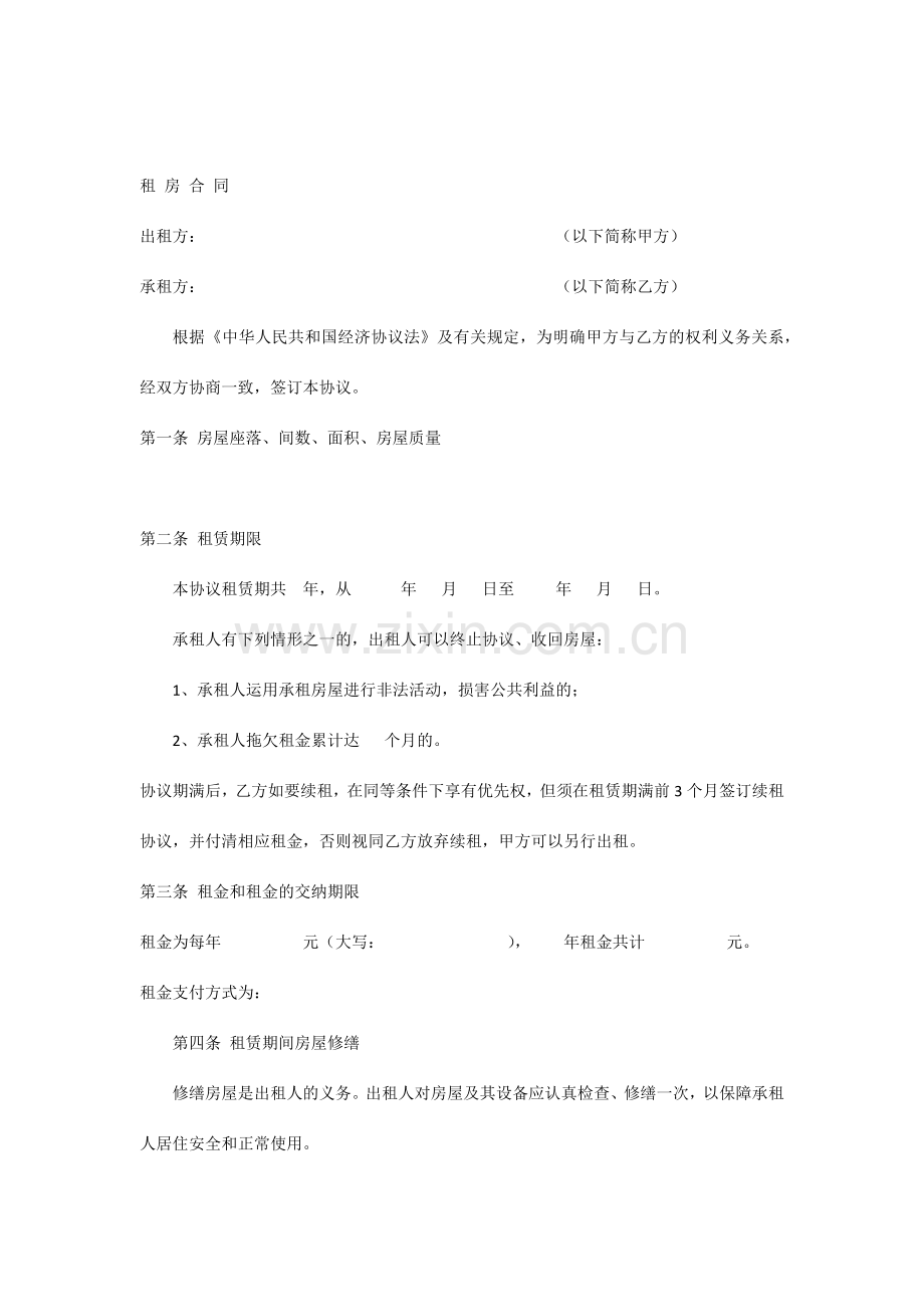 标准版租房合同范本.docx_第1页