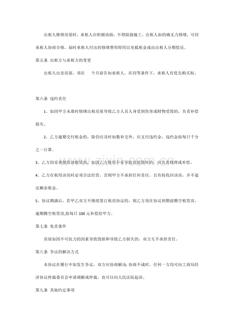 标准版租房合同范本.docx_第2页