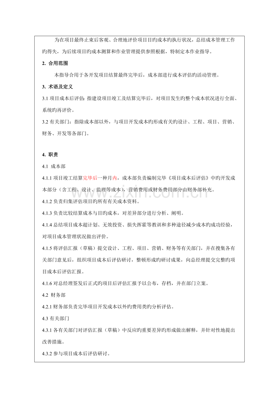 项目成本后评估作业指引.doc_第2页