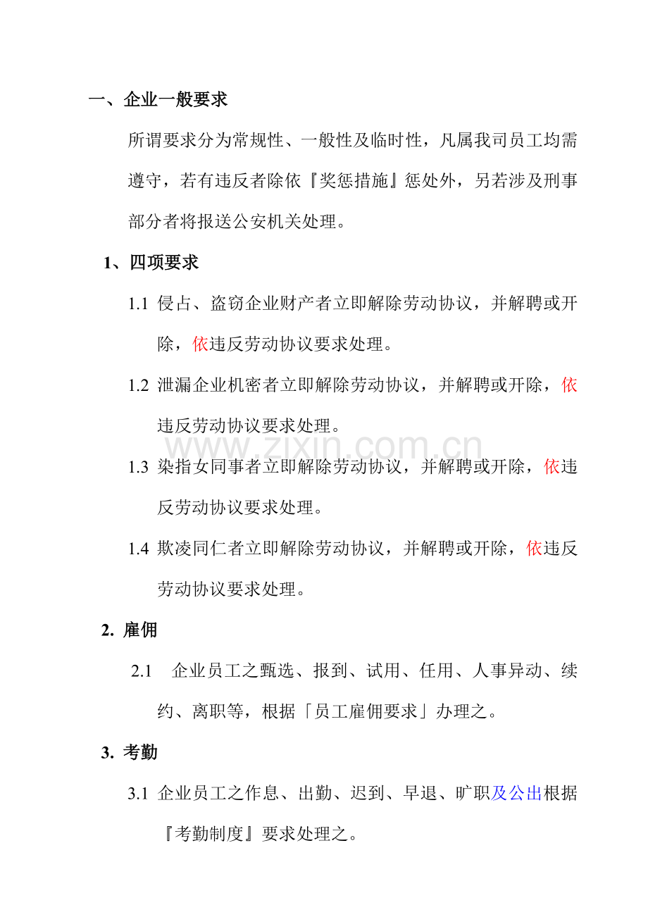 好易通科技中国有限公司员工手册.doc_第3页