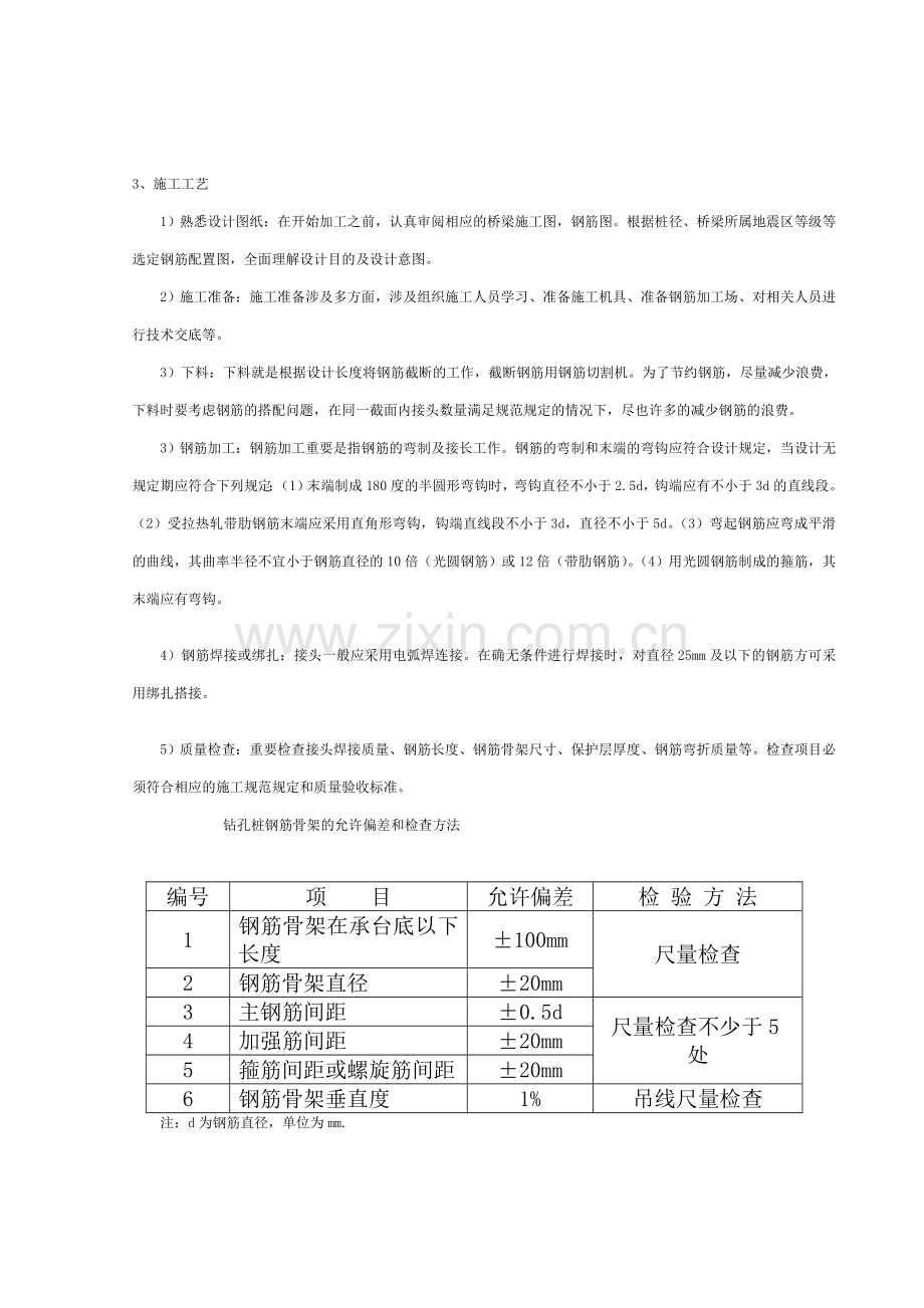 桥梁基础钢筋加工及安装施工作业指导书.doc_第2页