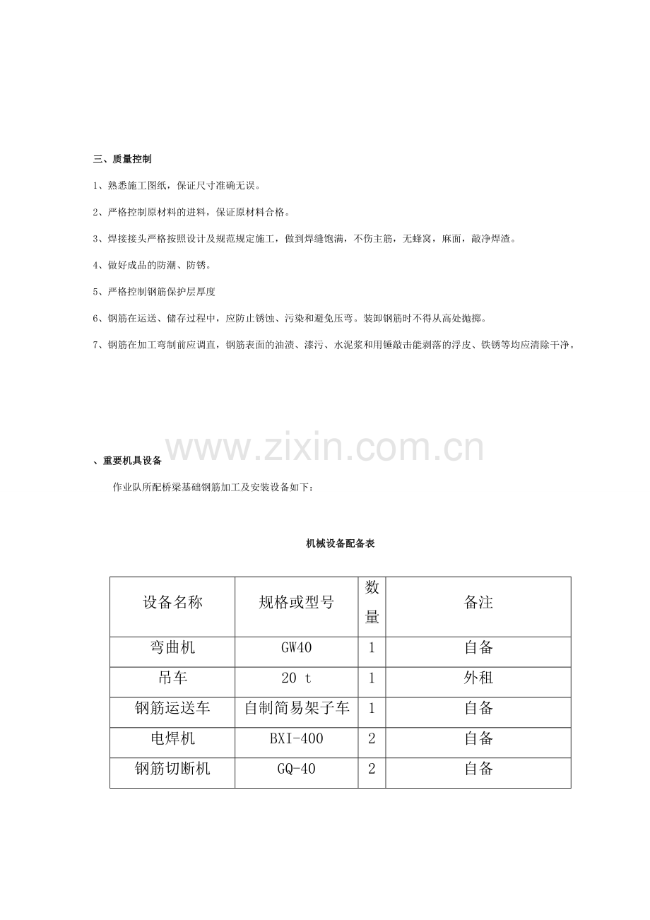 桥梁基础钢筋加工及安装施工作业指导书.doc_第3页