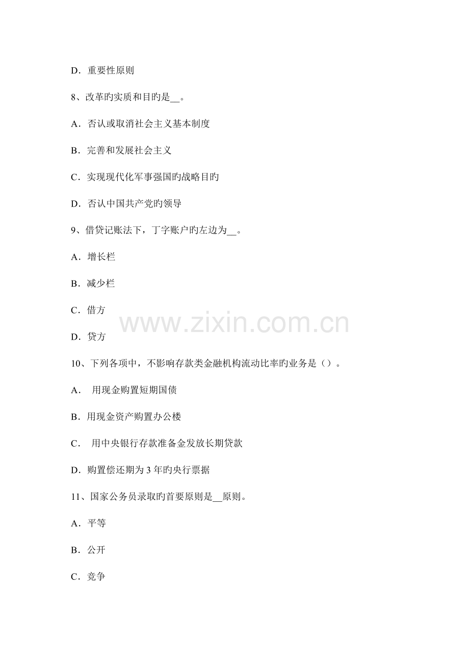 2023年上半年四川省农村信用社招聘言谈篇考试试题.docx_第3页