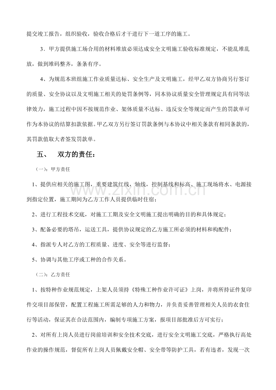 劳务承包合同架子工班组.doc_第3页