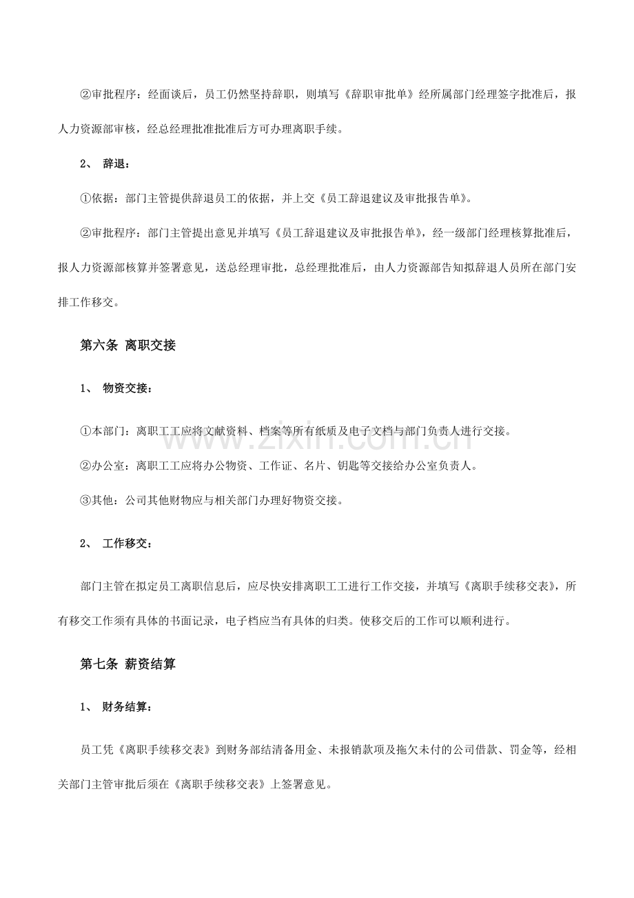 员工离职手续细则流程表格.doc_第2页