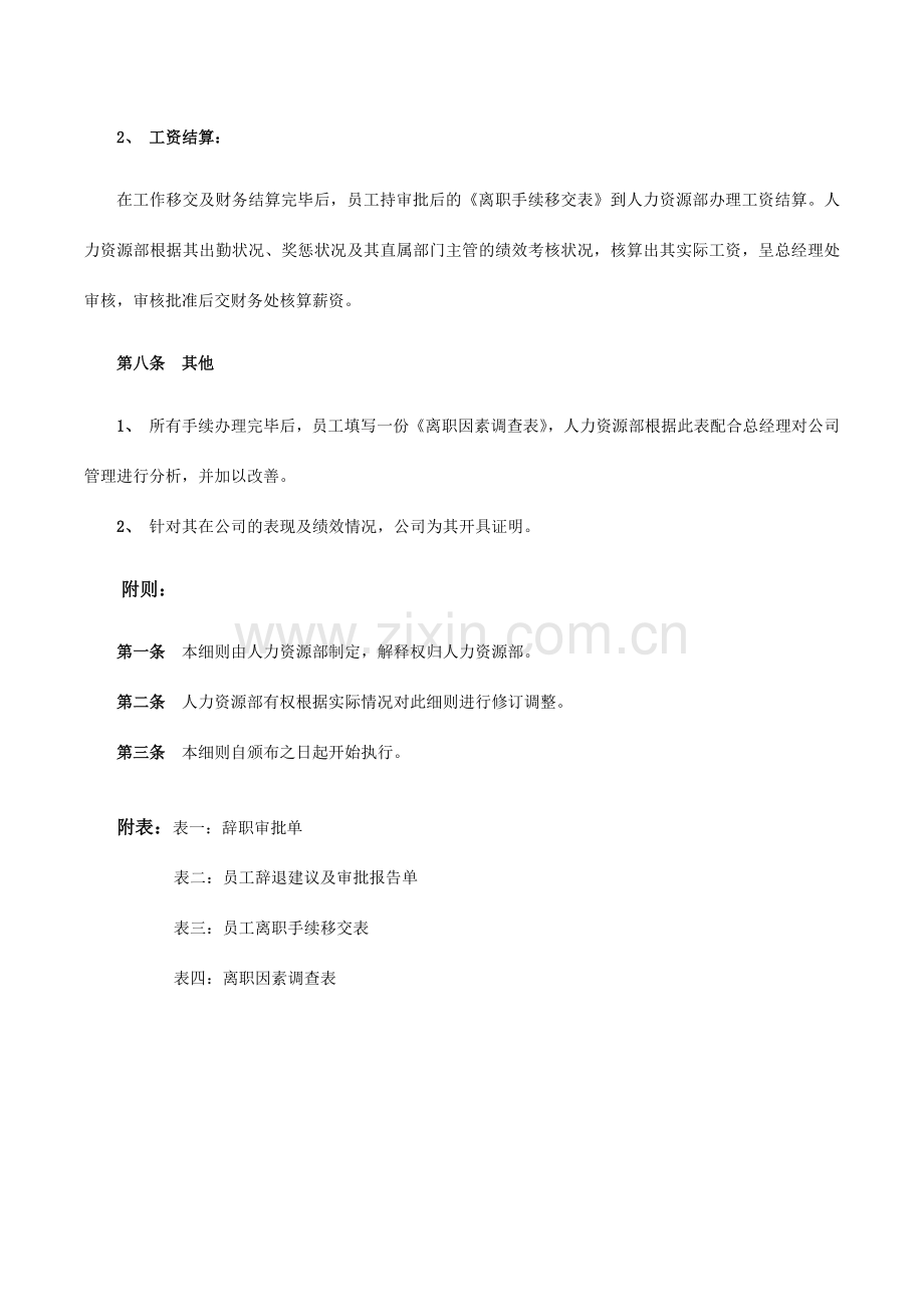 员工离职手续细则流程表格.doc_第3页