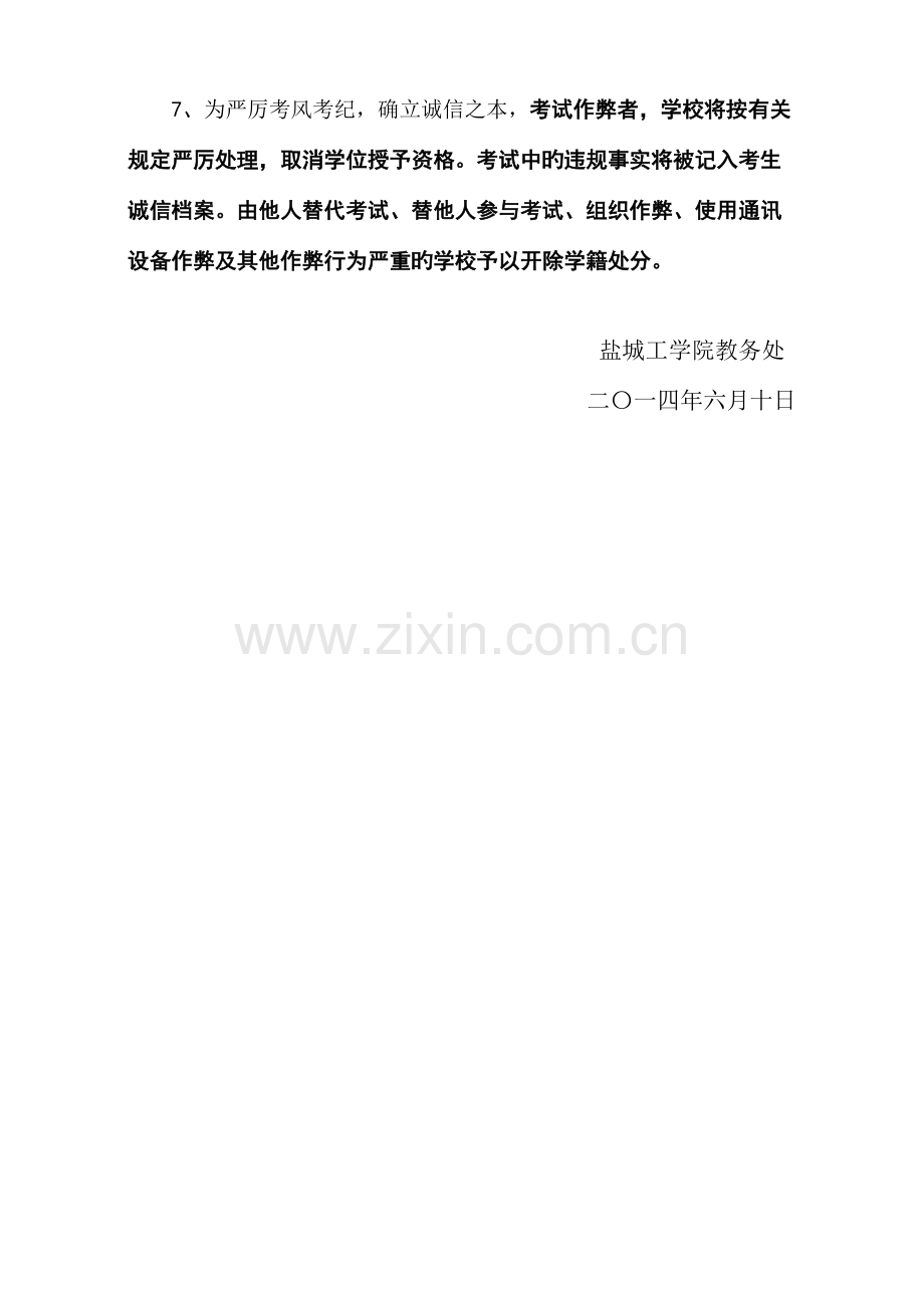 2023年全国大学英语四六级考试告全体考生书.doc_第2页