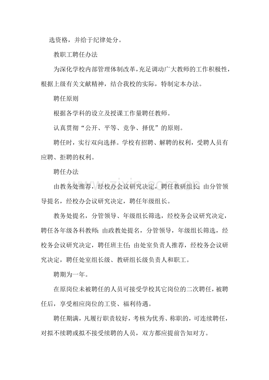 教师管理及聘任制度.doc_第3页