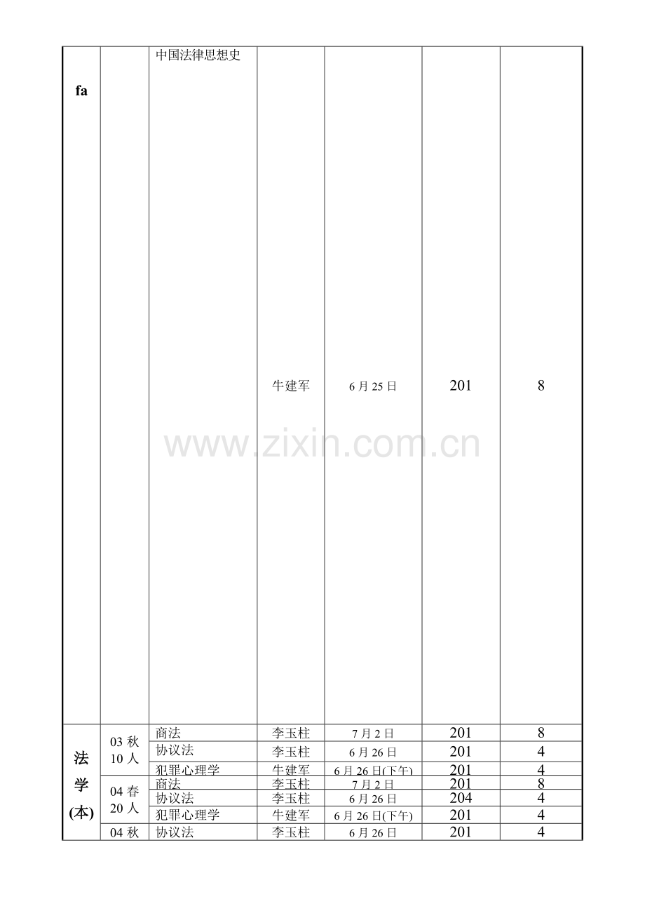 2023年上半年电大开放教育考前辅导课程安排.doc_第3页