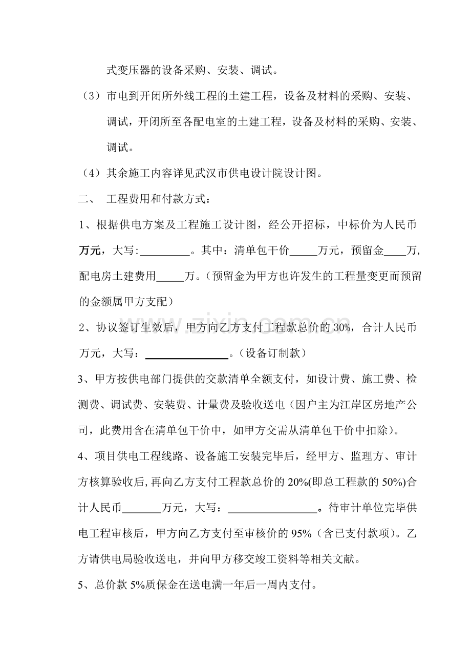 新建小区报装供电工程施工合同.doc_第2页