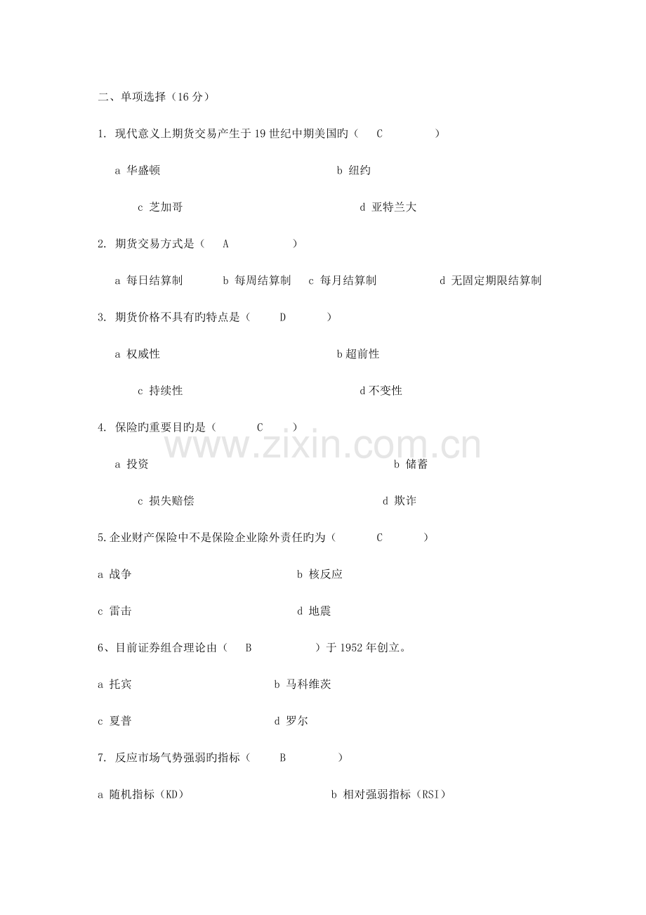 2023年电大投资分析作业答案形成性考核.doc_第1页