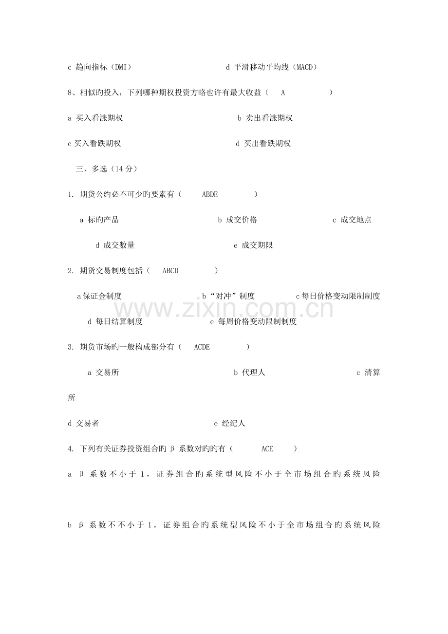 2023年电大投资分析作业答案形成性考核.doc_第2页