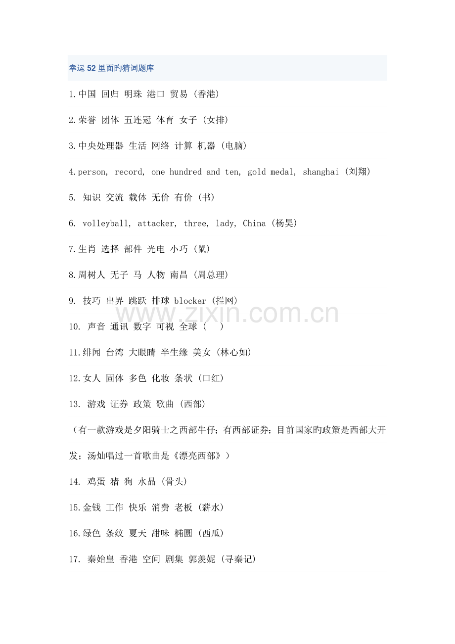 2023年猜词题库.doc_第1页